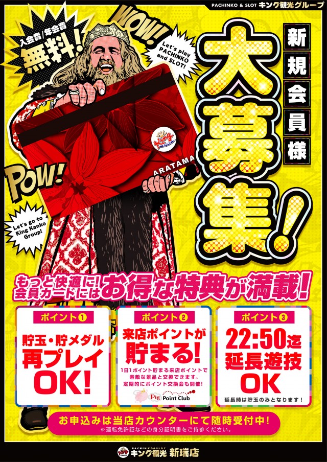 キング観光新瑞店の最新情報画像