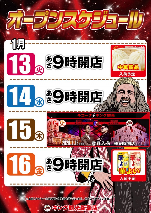 キング観光新瑞店の最新情報画像