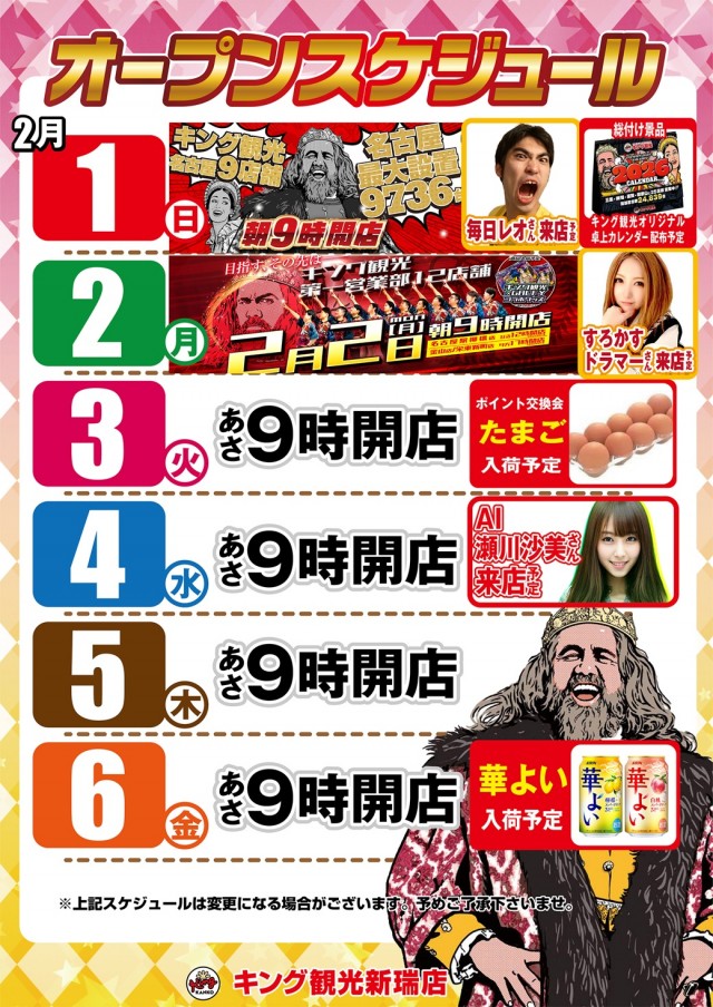 キング観光新瑞店の最新情報画像