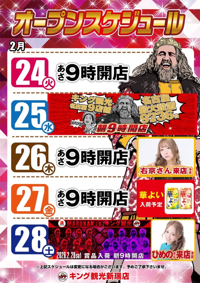 キング観光新瑞店の最新情報画像