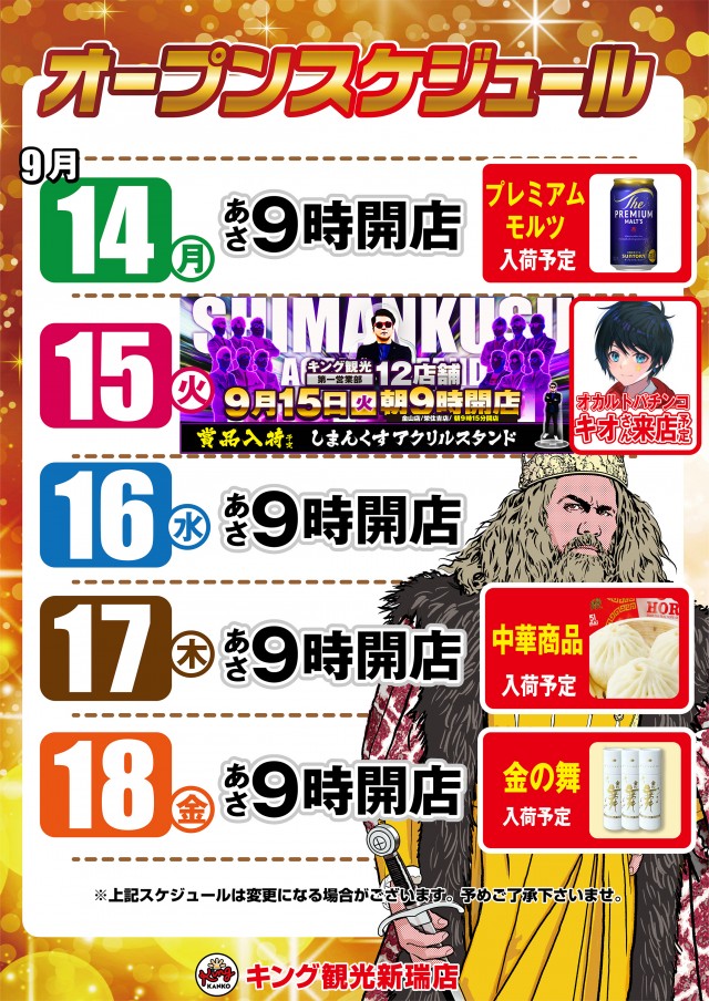 キング観光新瑞店の最新情報画像