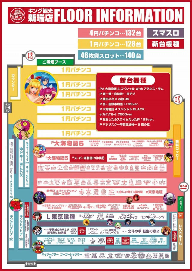 キング観光新瑞店の最新情報画像