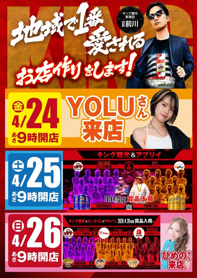 キング観光新瑞店の最新情報画像