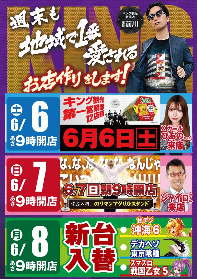 キング観光新瑞店の最新情報画像