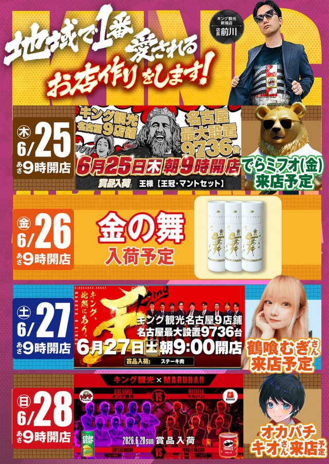キング観光新瑞店の最新情報画像
