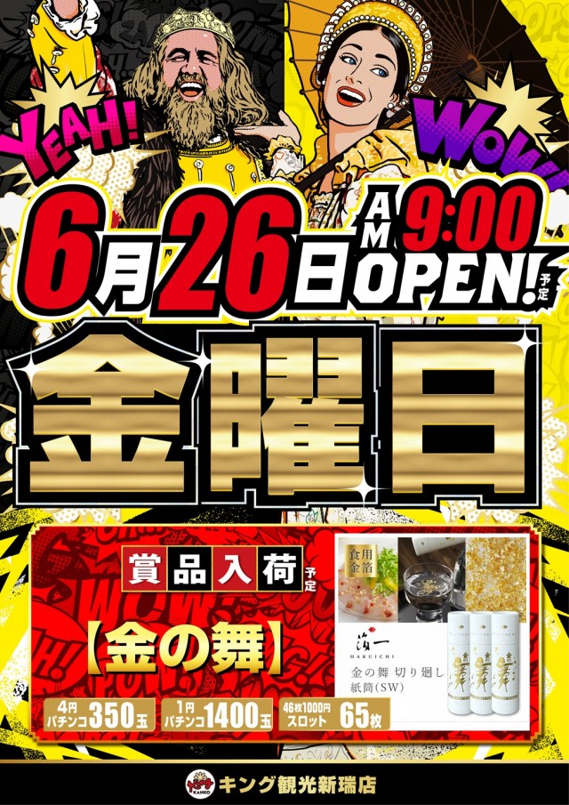 キング観光新瑞店の最新情報画像
