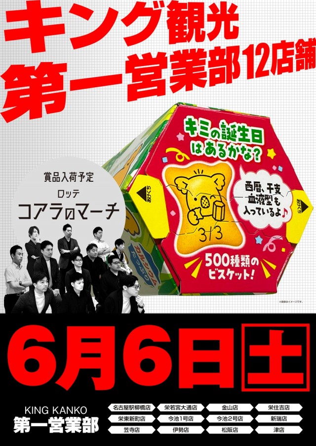 キング観光新瑞店の最新情報画像