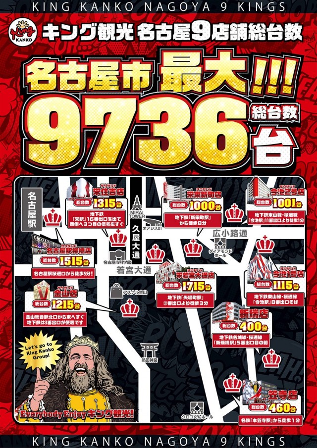 キング観光新瑞店の最新情報画像