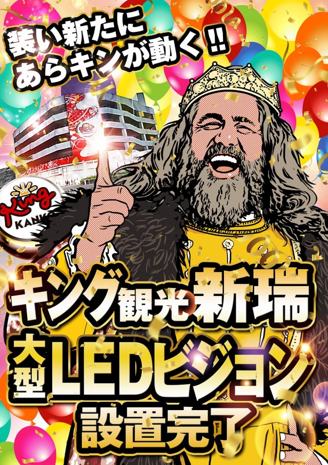 キング観光新瑞店の最新情報画像