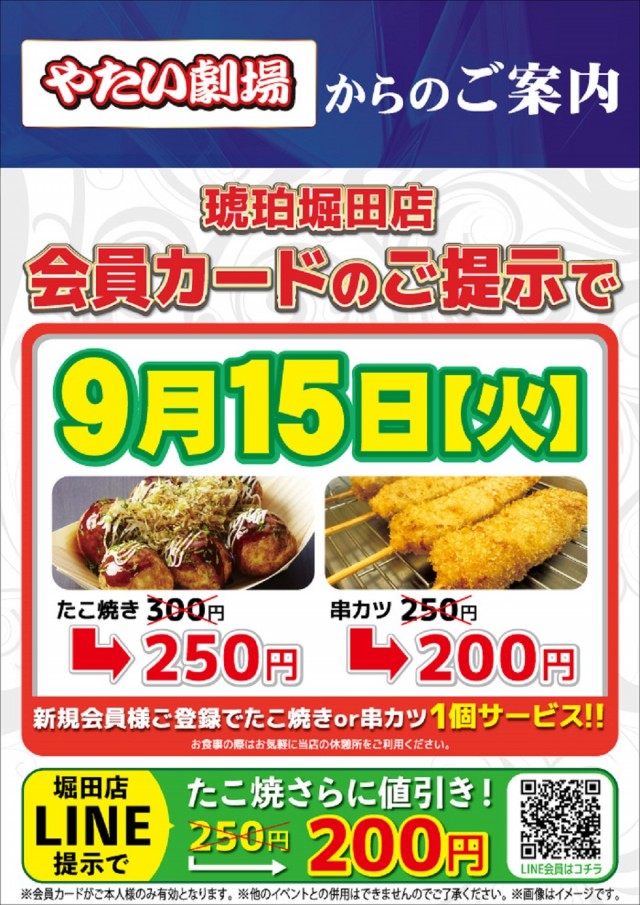 琥珀堀田店の最新情報画像