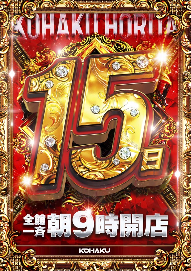 琥珀堀田店の最新情報画像