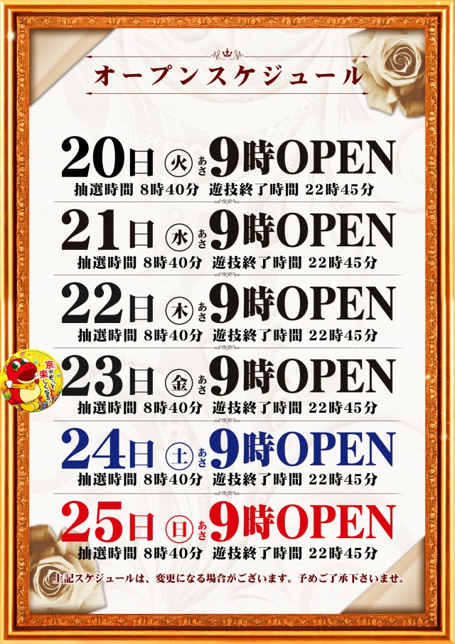 KYORAKU妙音通店の最新情報画像