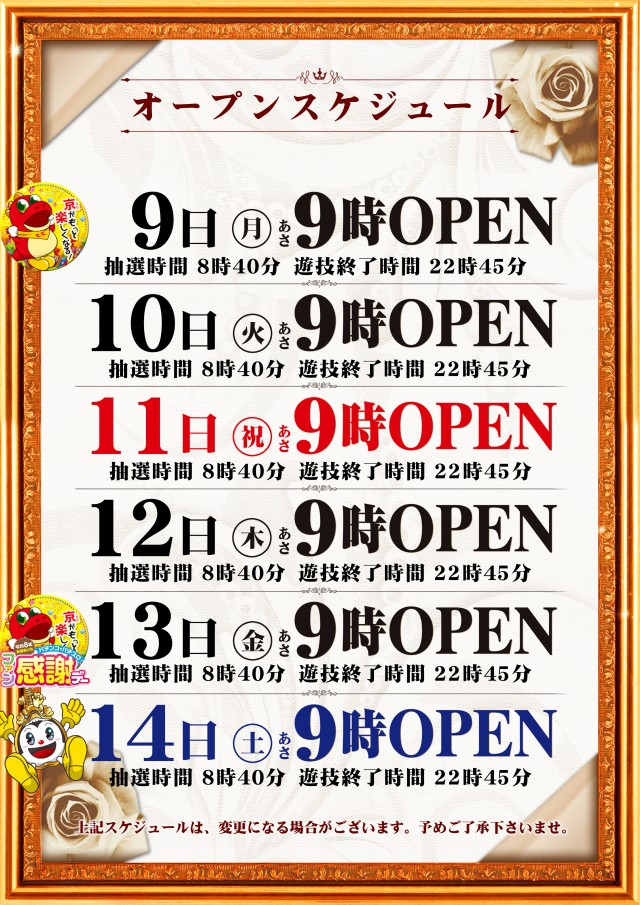 KYORAKU妙音通店の最新情報画像