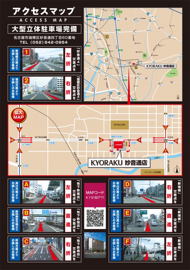 KYORAKU妙音通店の最新情報画像