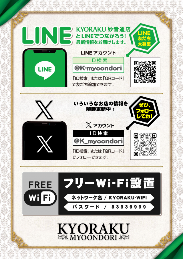 KYORAKU妙音通店の最新情報画像