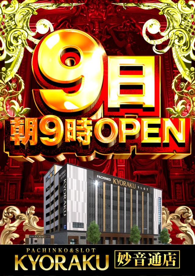 KYORAKU妙音通店の最新情報画像