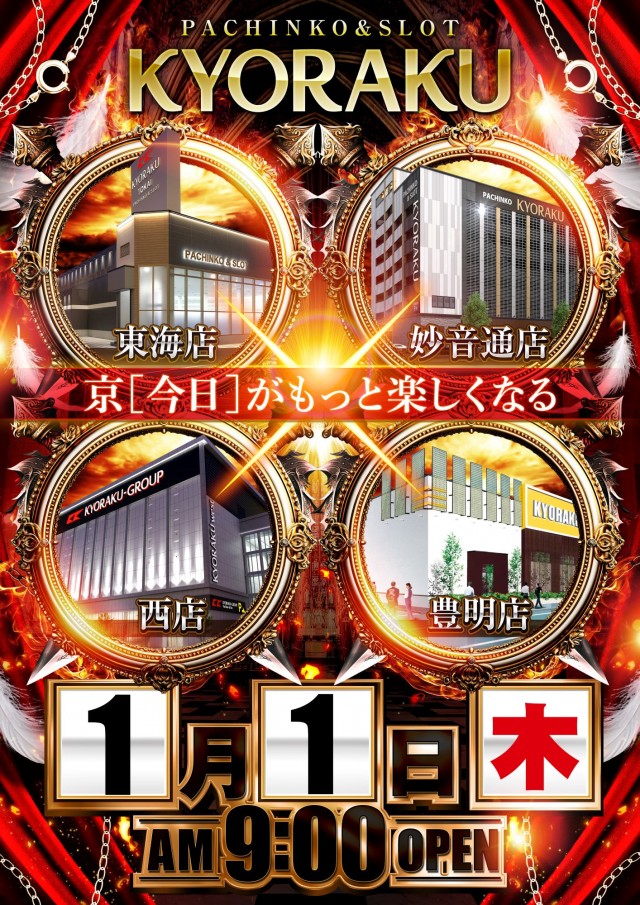 KYORAKU妙音通店の最新情報画像