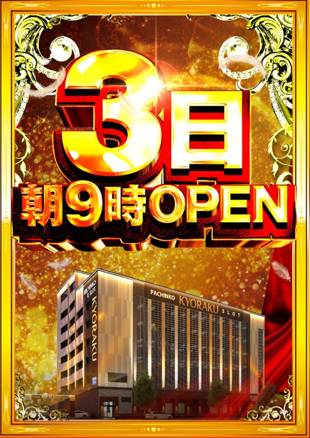 KYORAKU妙音通店の最新情報画像