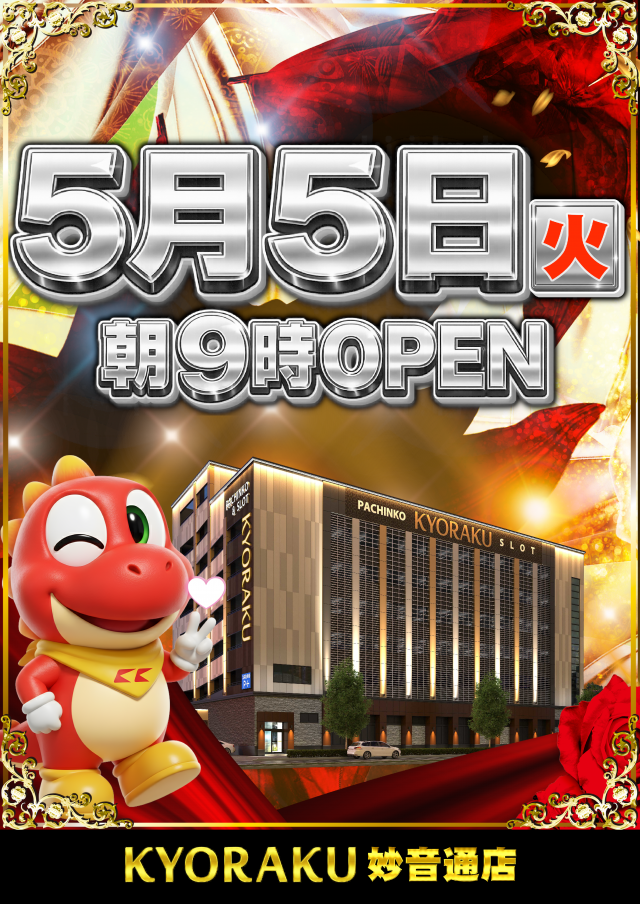 KYORAKU妙音通店の最新情報画像