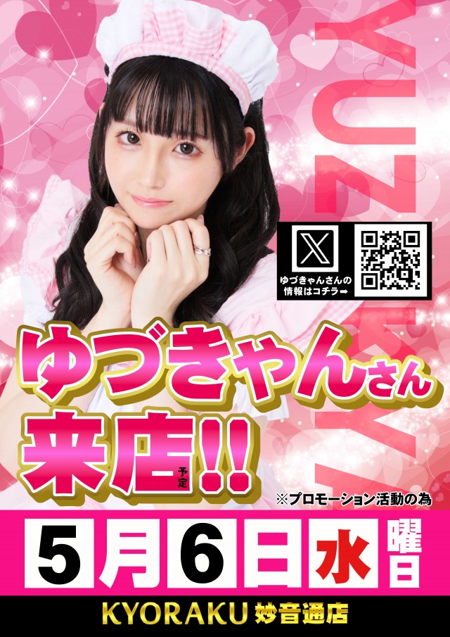 KYORAKU妙音通店の最新情報画像