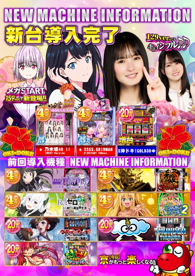 KYORAKU妙音通店の最新情報画像