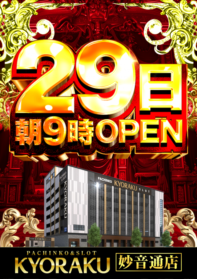 KYORAKU妙音通店の最新情報画像