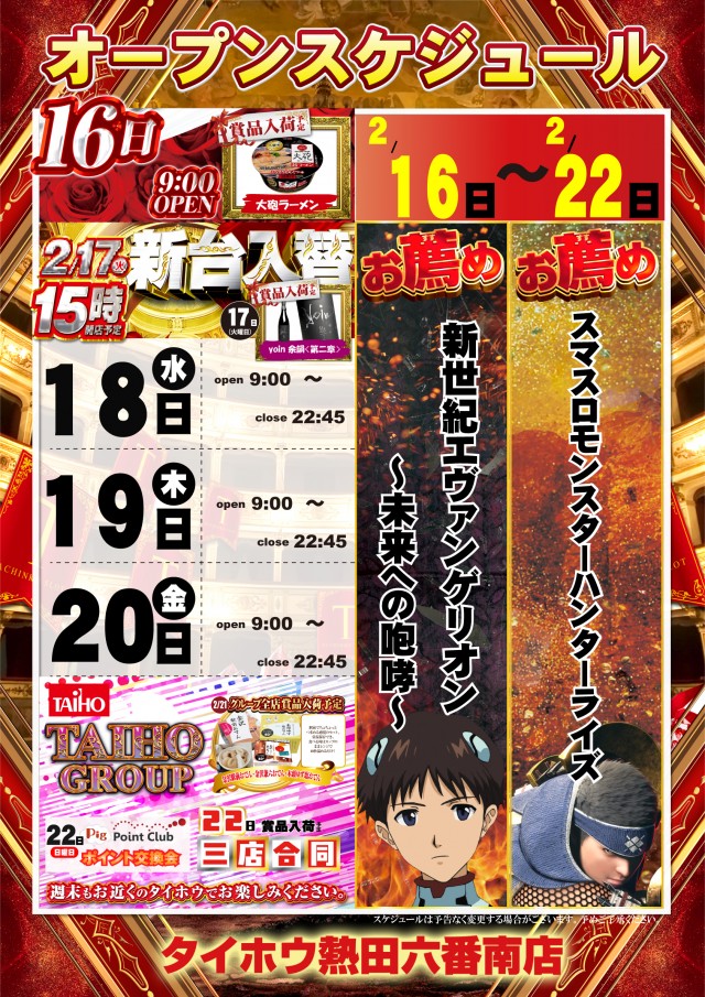 タイホウ熱田六番南店の最新情報画像