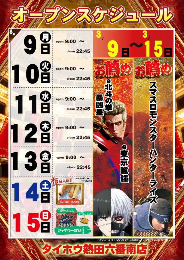 タイホウ熱田六番南店の最新情報画像