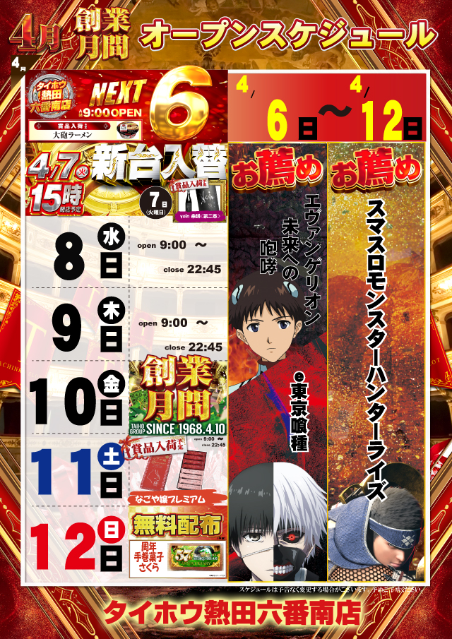 タイホウ熱田六番南店の最新情報画像