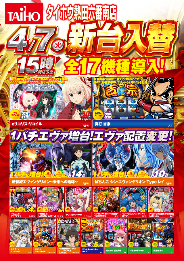 タイホウ熱田六番南店の最新情報画像