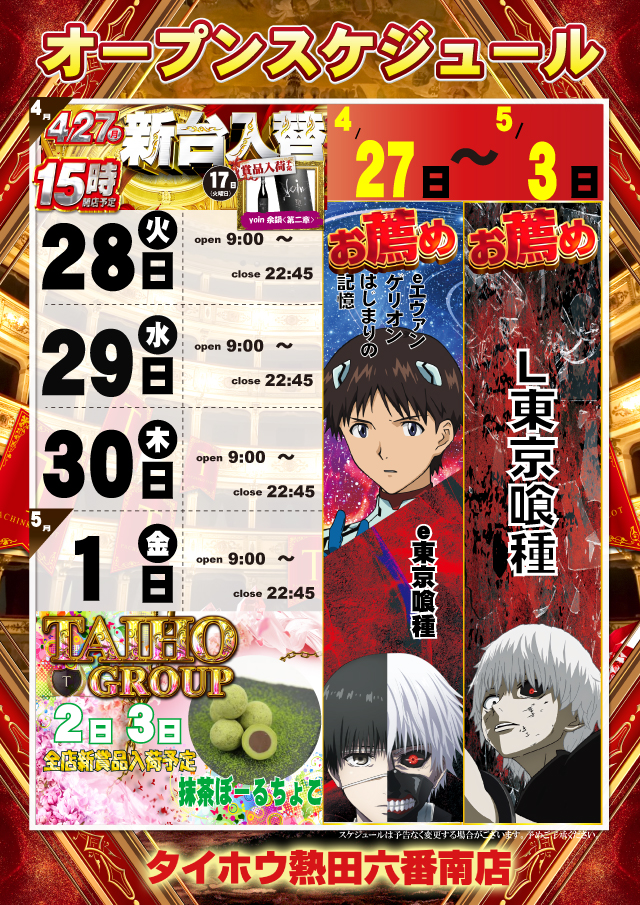 タイホウ熱田六番南店の最新情報画像