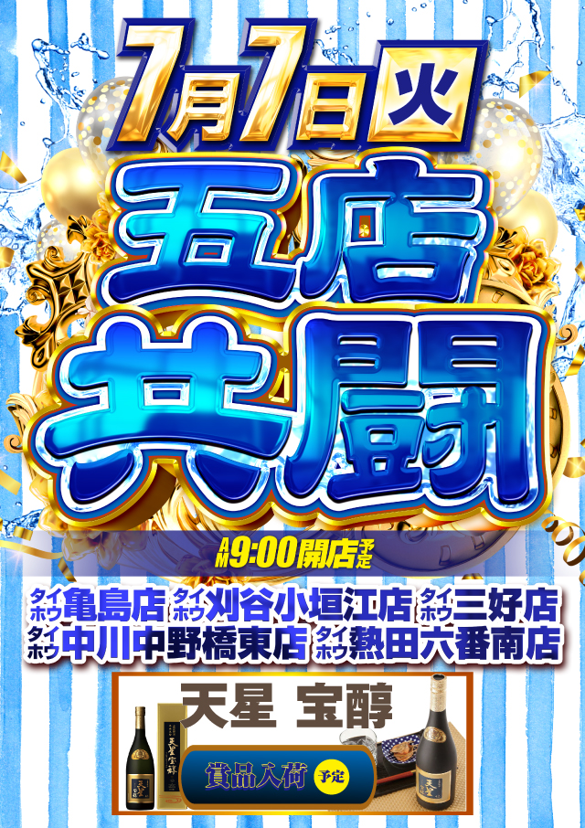 タイホウ熱田六番南店の最新情報画像