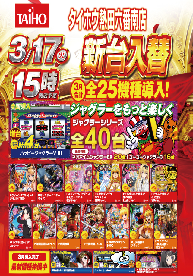 タイホウ熱田六番南店の最新情報画像
