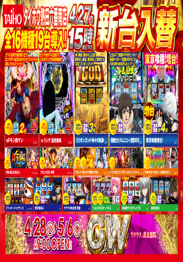 タイホウ熱田六番南店の最新情報画像