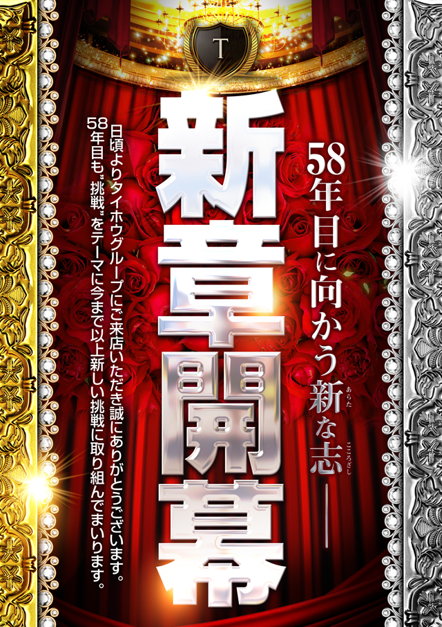 タイホウ熱田六番南店の最新情報画像