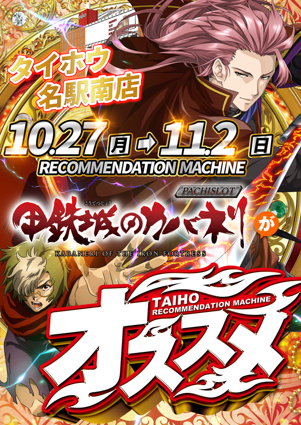 タイホウ名駅南店の最新情報画像