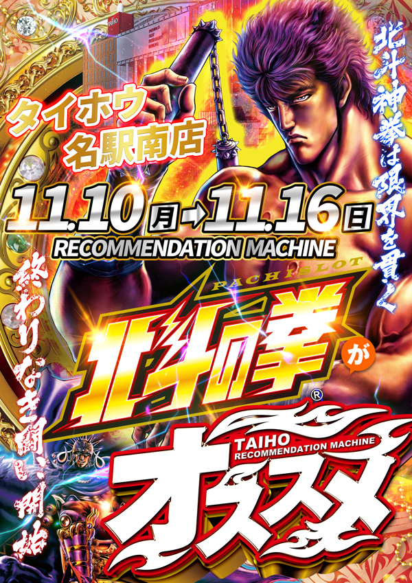 タイホウ名駅南店の最新情報画像