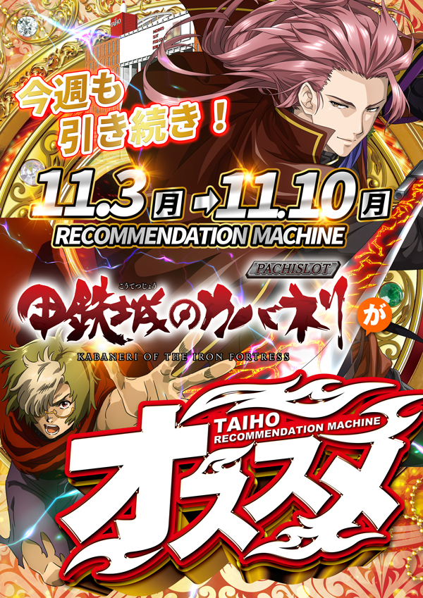 タイホウ名駅南店の最新情報画像