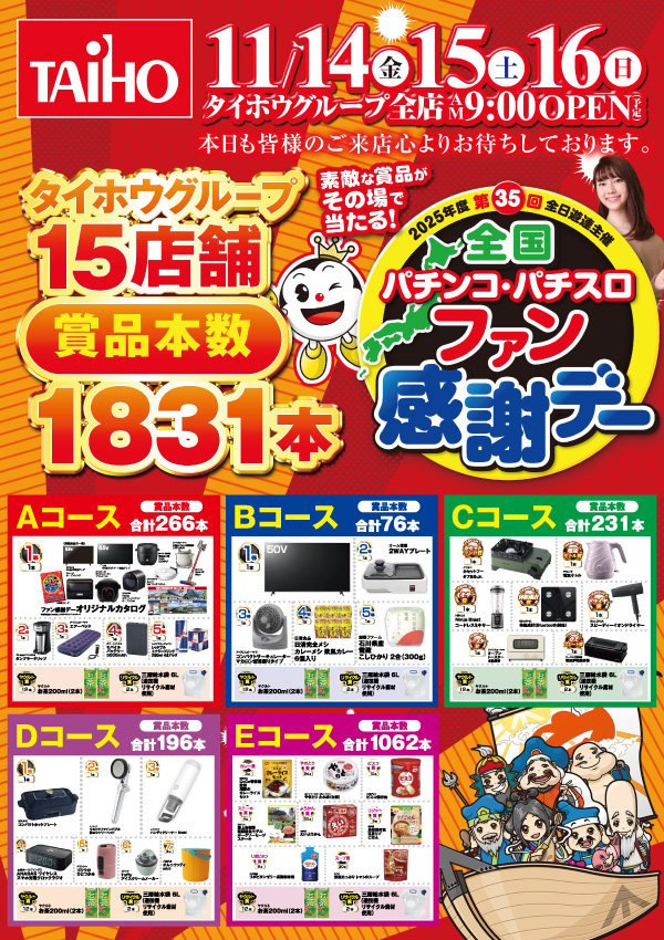 タイホウ名駅南店の最新情報画像