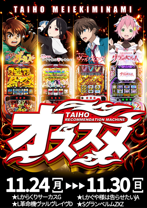 タイホウ名駅南店の最新情報画像