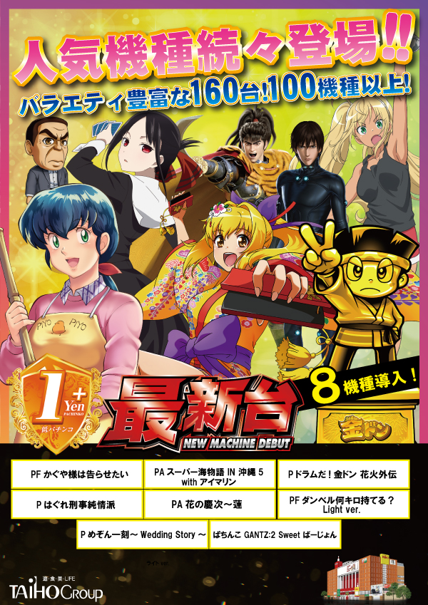 タイホウ名駅南店の最新情報画像