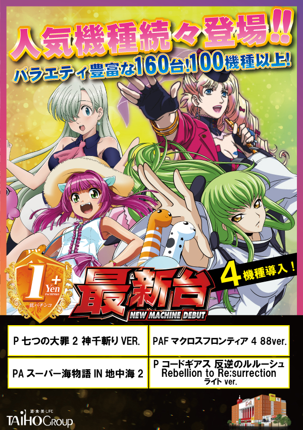 タイホウ名駅南店の最新情報画像