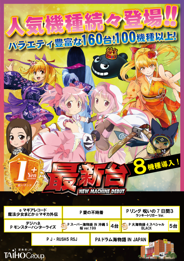 タイホウ名駅南店の最新情報画像