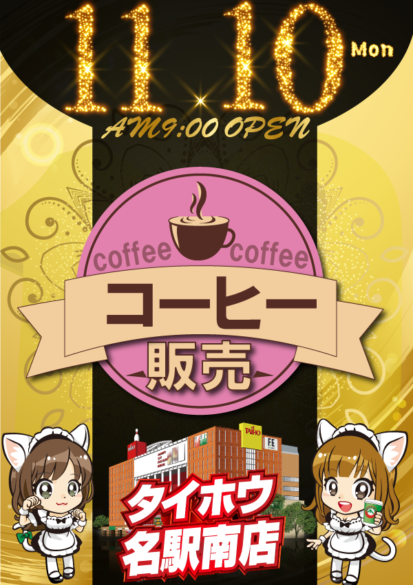 タイホウ名駅南店の最新情報画像