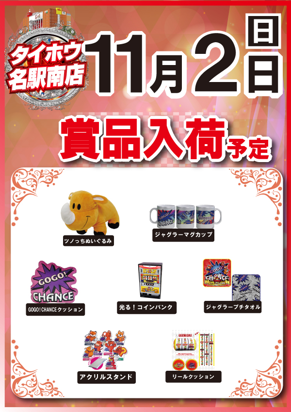 タイホウ名駅南店の最新情報画像