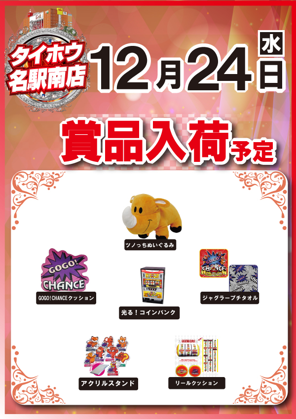 タイホウ名駅南店の最新情報画像