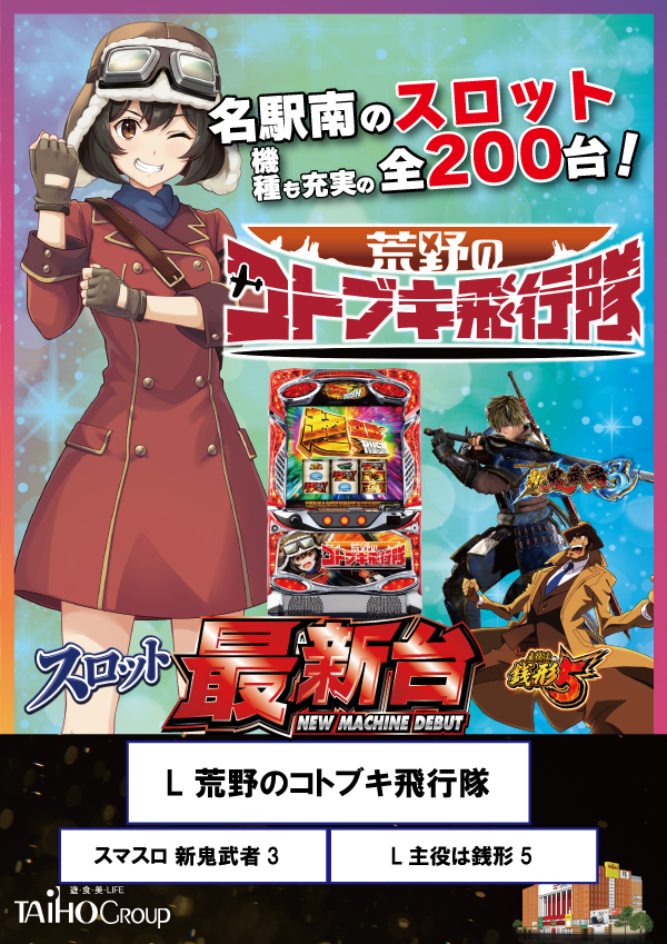 タイホウ名駅南店の最新情報画像