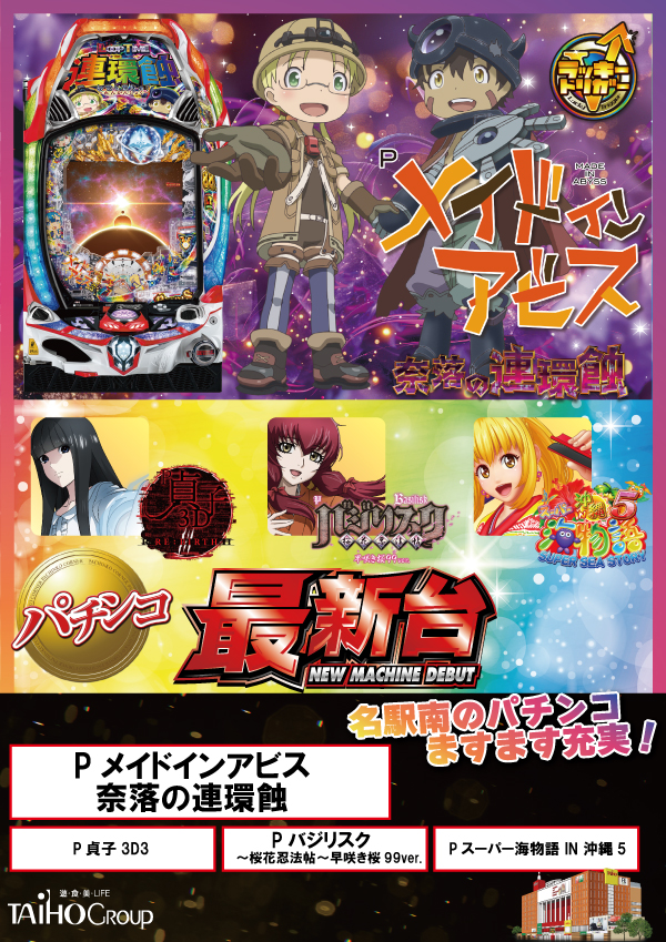 タイホウ名駅南店の最新情報画像