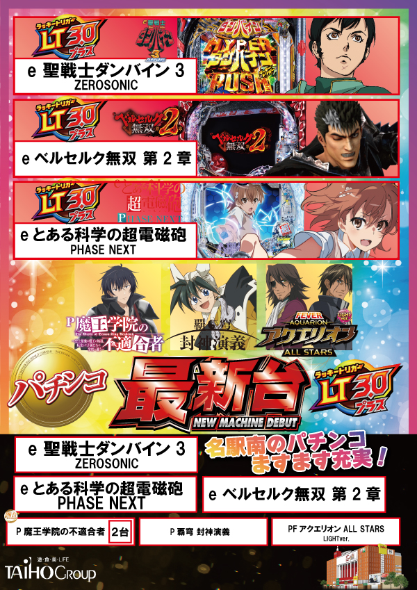 タイホウ名駅南店の最新情報画像