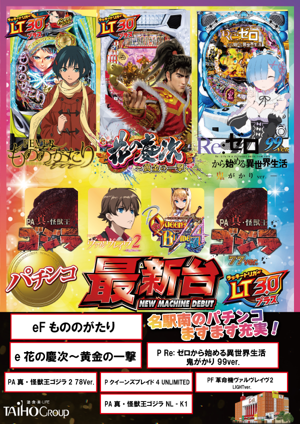 タイホウ名駅南店の最新情報画像